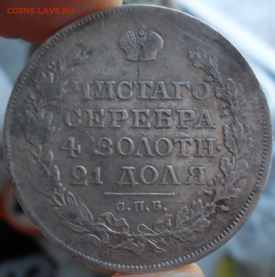 Рубль 1808 спб мк оцените пожалуйста - SAM_6699