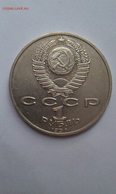 1 рубль 1990 Жуков до 4.02.2015 в 22.00 мск - 1r_czykov1