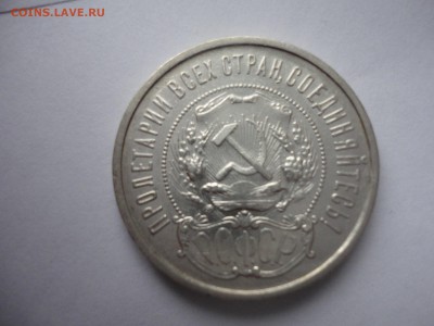 50 копеек 1922 ПЛ 2 шт. - DSC01801.JPG