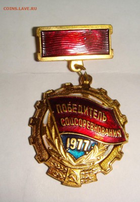 Вымпел "Победителю в соц соревновании"---НЕДОЛГИЙ АУК - DSC00494.JPG