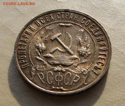 1 рубль 1922г.(П.Л) до 4.02.15г 21:00 МСК - IMG_0403.JPG