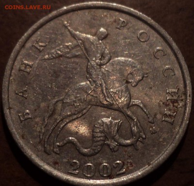 5 коп 2002 М  шт В1 по АС - редкая разновидность - DSC09941-2