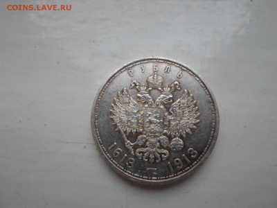 Рубль 1613-1913 - SAM_0343.JPG