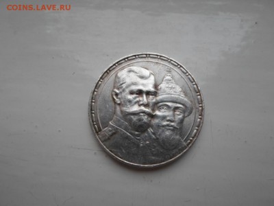 Рубль 1613-1913 - SAM_0339.JPG