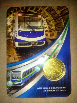 Жетон Вагон типа "НеВа"не для прохода в метро - IMG_20150119_120506