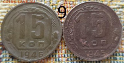 15 копеек 1933-36-39-46-48-49-53-55-57 год (15 монет) - DSC01974.JPG