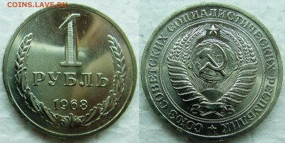 1 рубль 1968г. BUNC с 200р. до 05.02.2015г.  22:00 - 1р68