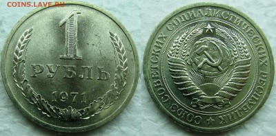 1 рубль 1971 мешковой UNC с 200р. до 05.02.2015г.  22:00 - 1р71