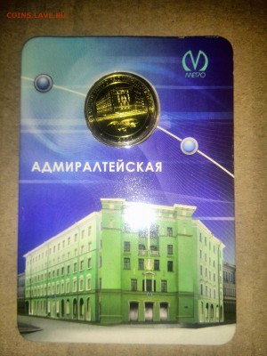 Жетон метро СПБ "Адмиралтейская" до 04.02.2015 в 22.00 (2) - IMG_20150119_120649