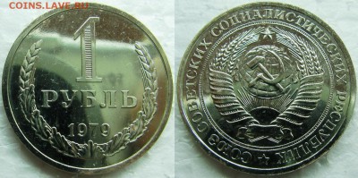 1 рубль 1979г. BUNC с 200р. до 05.02.2015г.  22:00 - 1р79