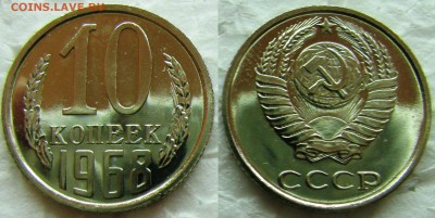 10 коп. 1968г. BUNC с 200р. до 05.02.2015г.  22:00 - 10к68
