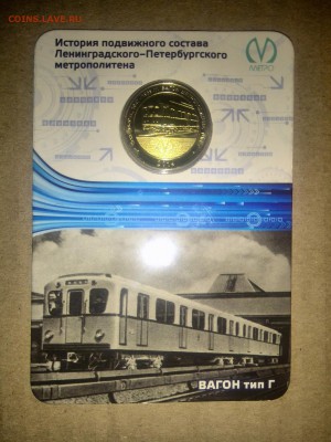 Жетон метро СПБ "Вагон тип Г" до 04.02.2015 в 22.00 - IMG_20150119_120719