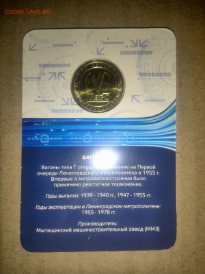 Жетон метро СПБ "Вагон тип Г" до 04.02.2015 в 22.00 - IMG_20150119_120732
