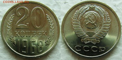 20 коп. 1968г. BUNC с 200р. до 05.02.2015г.  22:00 - 20к68
