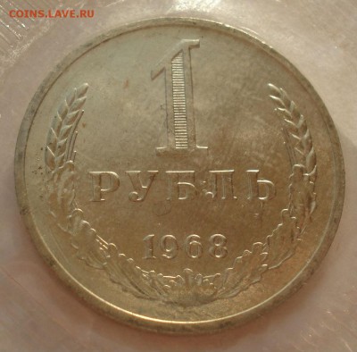 1 рубль 1968 UNC СССР из набора №2 до 22:00 02.02.15 - DSC01669.JPG