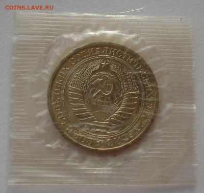 1 рубль 1967 UNC СССР из набора №2 до 22:00 02.02.15 - DSC01658.JPG