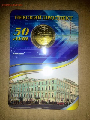 Жетон метро СПБ "Невский проспект" до 04.02.2015 в 22.00 - IMG_20150119_120836