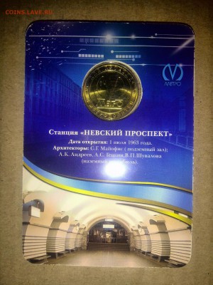 Жетон метро СПБ "Невский проспект" до 04.02.2015 в 22.00 - IMG_20150119_120848