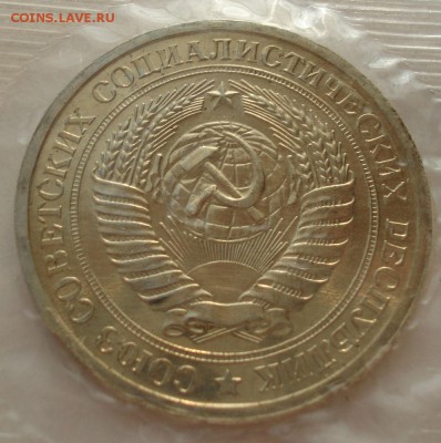 1 рубль 1967 UNC СССР из набора №1 до 22:00 02.02.15 - DSC01646.JPG