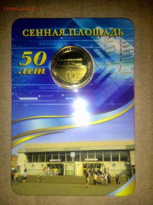 Жетон метро СПБ "Сенная площадь" до 04.02.2015 в 22.00 - IMG_20150119_120901