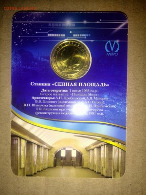 Жетон метро СПБ "Сенная площадь" до 04.02.2015 в 22.00 - IMG_20150119_120912