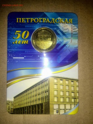 Жетон метро СПБ "Петроградская" до 04.02.2015 в 22.00 - IMG_20150119_120936