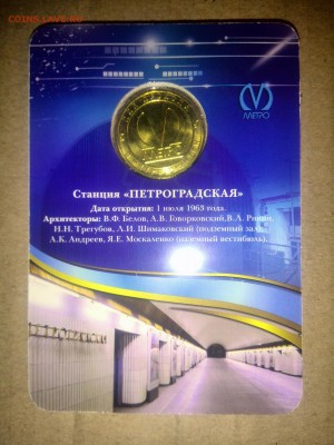 Жетон метро СПБ "Петроградская" до 04.02.2015 в 22.00 - IMG_20150119_120953