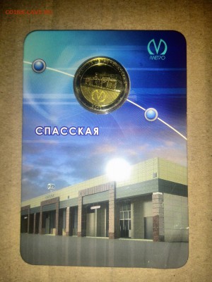 Жетон метро СПБ "Спасская" до 04.02.2015 в 22.00 - IMG_20150119_121026