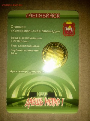 Жетон из серии "Даёшь метро".Станция "Комсомольская площадь" - IMG_20150119_120748