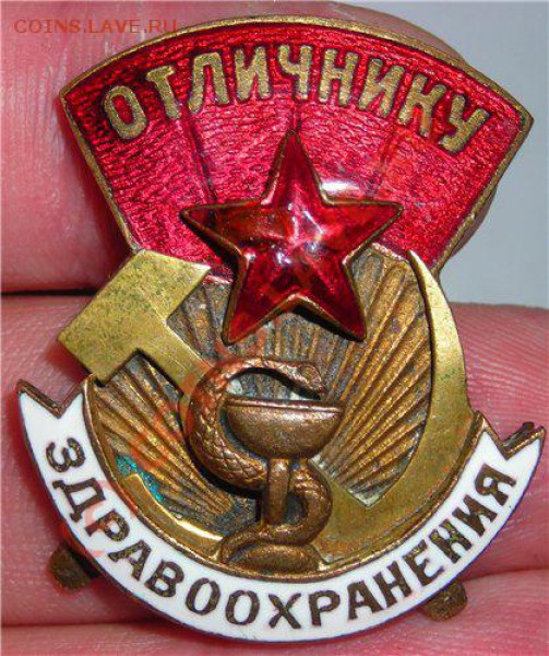 Отличник здравоохранения - 1-1