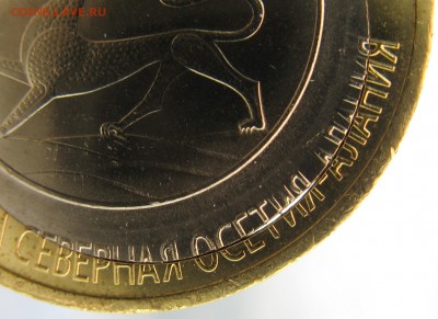 Брак на 10 рублях 2013 г. Северная Осетия-Алания - IMG_2521.JPG