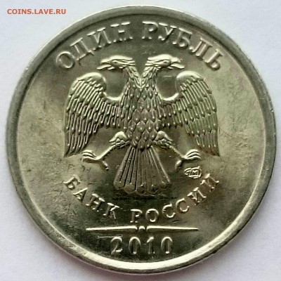 1 рубль 2010 СПМД, шт. 3.22, оценка! - IMG_20150130_140713