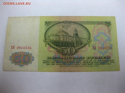 СССР,50 рублей 1961г(норм)!до 1.02.2015 - IMG_1755.JPG
