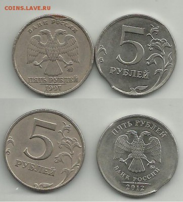 5руб 1997 и5руб 2012 брак - 5р 1997 2012