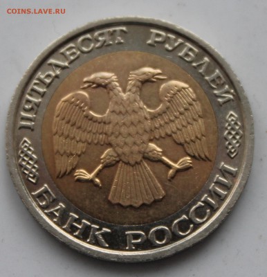 50 рублей 1992г ММД до 2.02.2015 - 50av