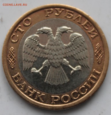 100 рублей 1992г ММД до 2.02.2015 - 100av
