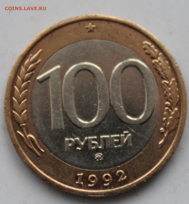 100 рублей 1992г ММД до 2.02.2015 - 100rev