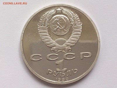 1 РУБЛЬ 1990 г. СКОРИНА. ПРУФ без запайки до 03.02.15. 22-00 - DSC_6627
