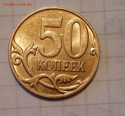 брак 50 копеек 2014г - DSC_0552-13 (1)
