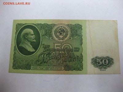 СССР,50 рублей 1961г(норм)!до 1.02.2015 - IMG_1754.JPG