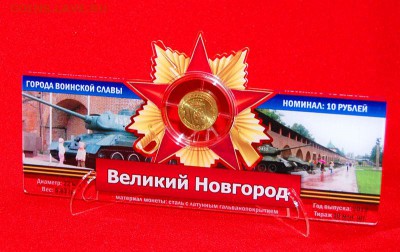 Монеты и банкноты, Новинка Трамп доллар - ВеликийНовгород(красный фон)