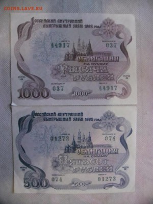 Облигации России 1992г. - ОБЛИГАЦИИ.JPG