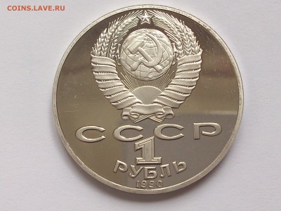 1 РУБЛЬ 1990 ЧАЙКОВСКИЙ. ПРУФ без запайки до 03.02.15. 22-00 - DSC_6631