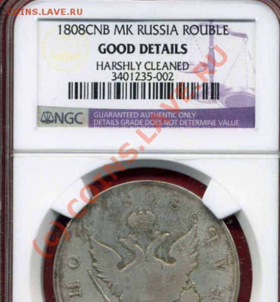 Рупь 1808 - угадайка грейда))) - 1808-3.JPG