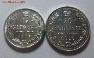 15 и 20 копеек 1916 года ВС - в коллекцию. 02 - 02 - 2015 - 116.JPG