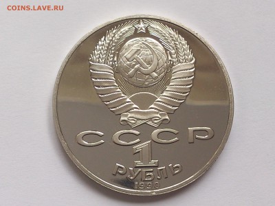 1 РУБЛЬ 1990 г. РАЙНИС . ПРУФ без запайки до 03.02.15. 22-00 - DSC_6635