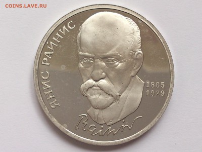 1 РУБЛЬ 1990 г. РАЙНИС . ПРУФ без запайки до 03.02.15. 22-00 - DSC_6634