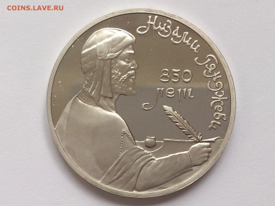 1 РУБЛЬ 1991 г. НИЗАМИ . ПРУФ без запайки до 03.02.15. 22-00 - DSC_6636