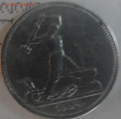 50 копеек 1924 Т.Р жо 2.02.2015 - SAM_3399.JPG