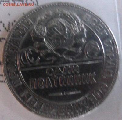 50 копеек 1924 Т.Р жо 2.02.2015 - SAM_3400.JPG